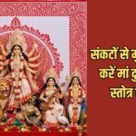 Durga Apaduddhar Stotram