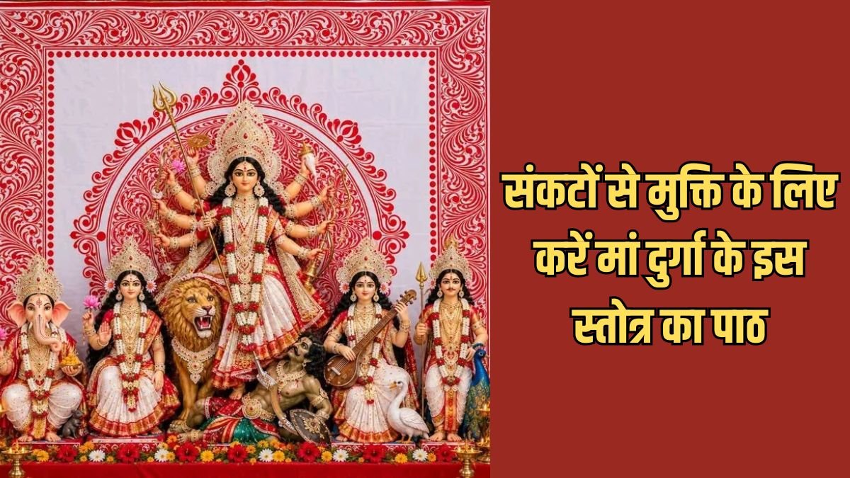 Durga Apaduddhar Stotram