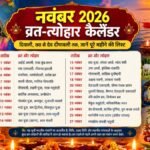 November 2026 Festival Calendar