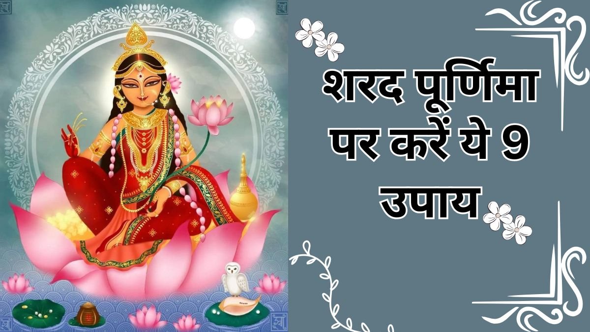 Sharad Purnima Upay