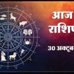 Today Horoscope 31 October 2026 ,जानें मेष से मीन तक सभी 12 राशियों का दिन कैसा रहेगा
