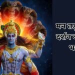 man tadpat hari darshan ko aaj bhajan
